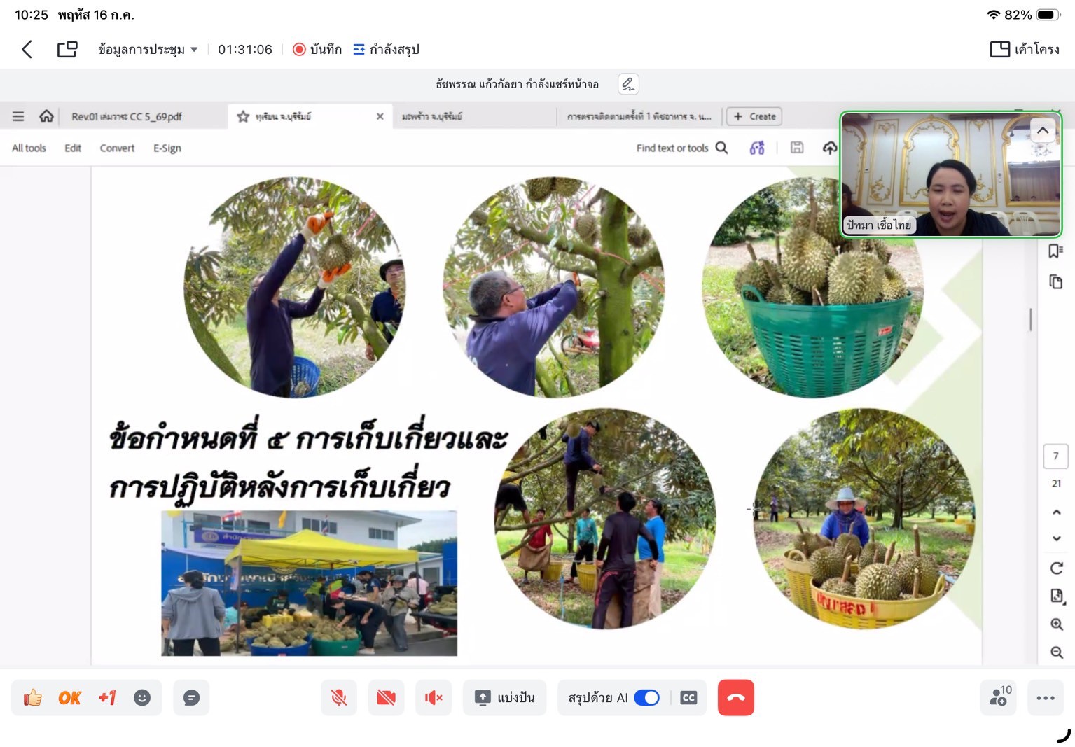 title - ศรม. ประชุมคณะทำงานตัดสินให้การรับรอง ครั้งที่ 5/2569